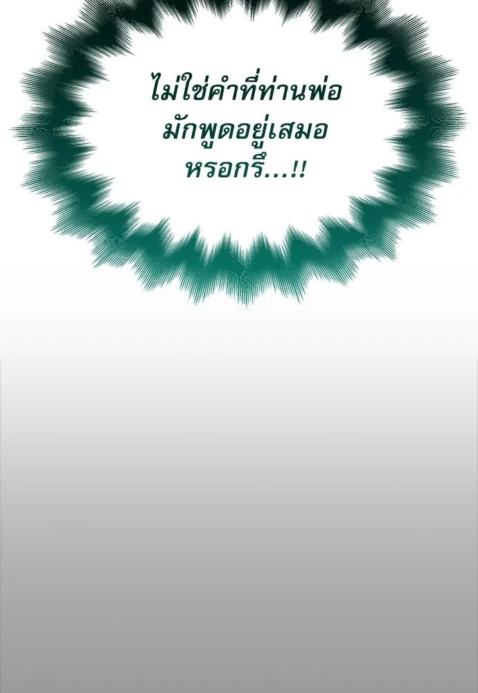 ลับลางลวง ตอนที่ 101 ราชาอสรพิษ (3) รูปที่ 98