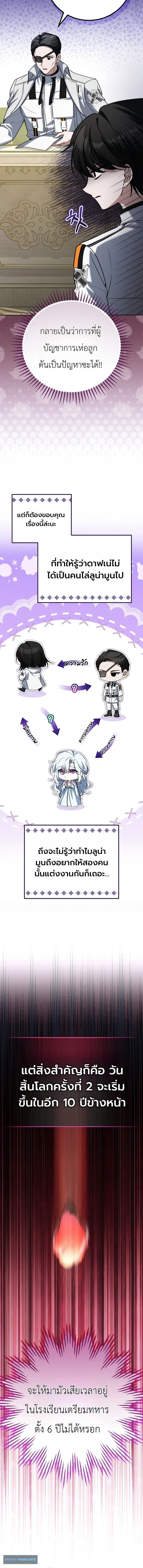 The Apocalypse Needs a Pro เอาช_ว_ตรอดในว_นส_นโลกด_วยประสบการณ_ระด_บเทพ ตอนที่ ตอนที่ 17 รูปที่ 14