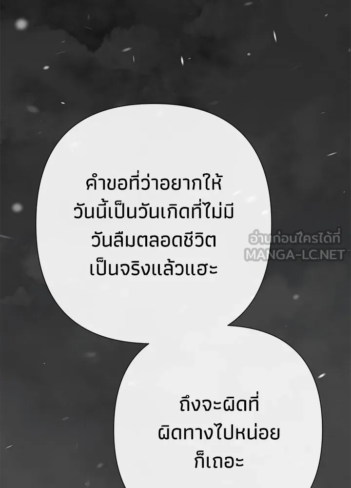 องค์ชายผู้อื้อฉาว ตอนที่ 56 รูปที่ 39