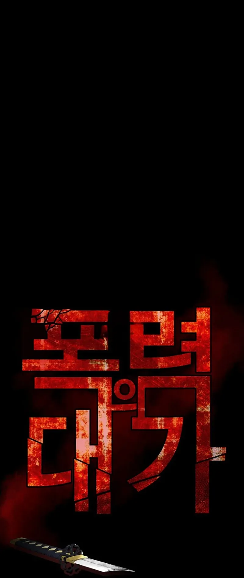 Blade of Retribution ดาบแห_งการลงท_ณฑ_ ตอนที่ ตอนที่ 90 รูปที่ 21