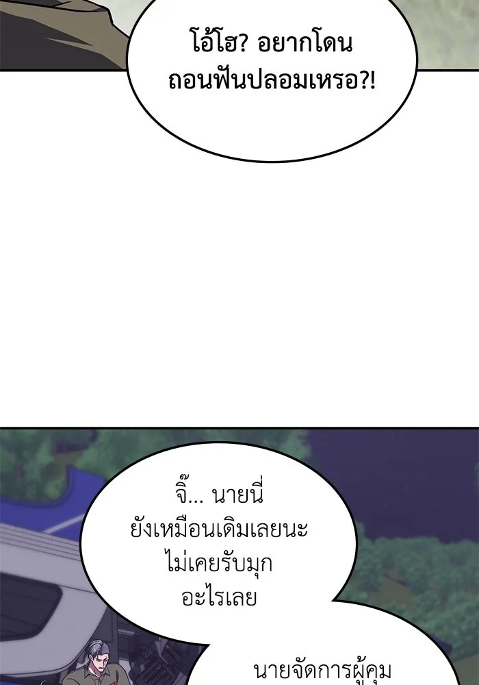 ฮีลเลอร์ตัวพ่อขอฟาดเรียบ ตอนที่ 10 รูปที่ 46