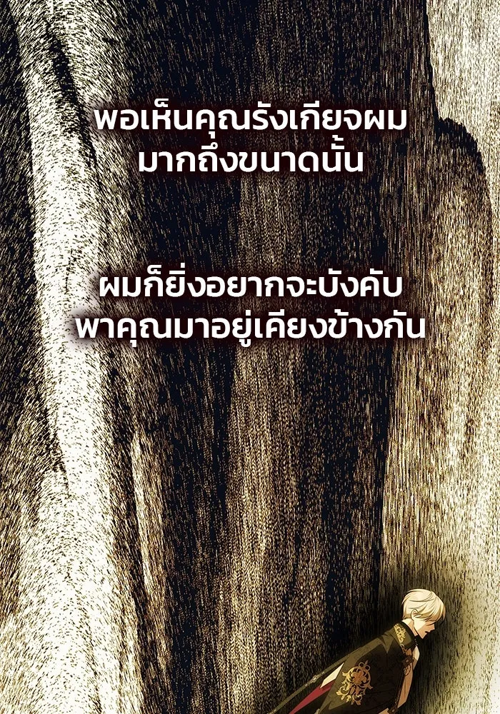 เกมรักจับสามี ตอนที่ 52 รูปที่ 151