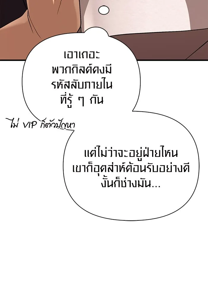 เอาชีวิตรอดในเกมฉบับคนเถื่อน ตอนที่ 36 รูปที่ 185