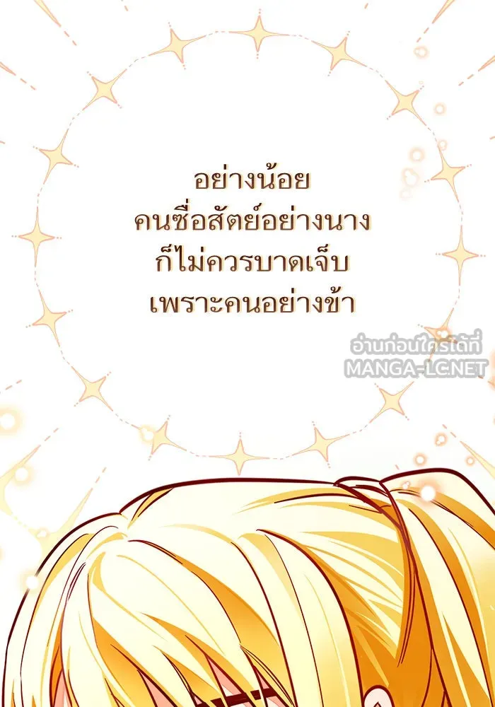 บุตรีดยุกขอไม่แต่งงานbrกับหนุ่มในฝัน ตอนที่ 41 รูปที่ 45