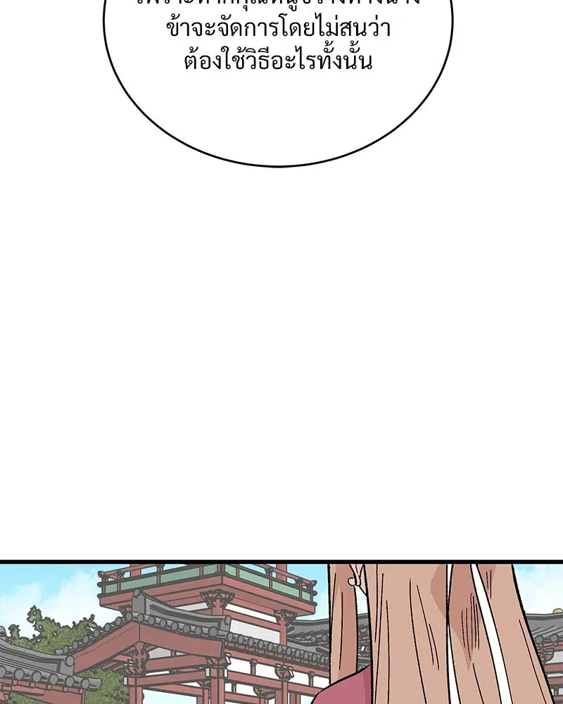 ข้าต้องไม่ใช่พระชายา ตอนที่ 56 รูปที่ 50