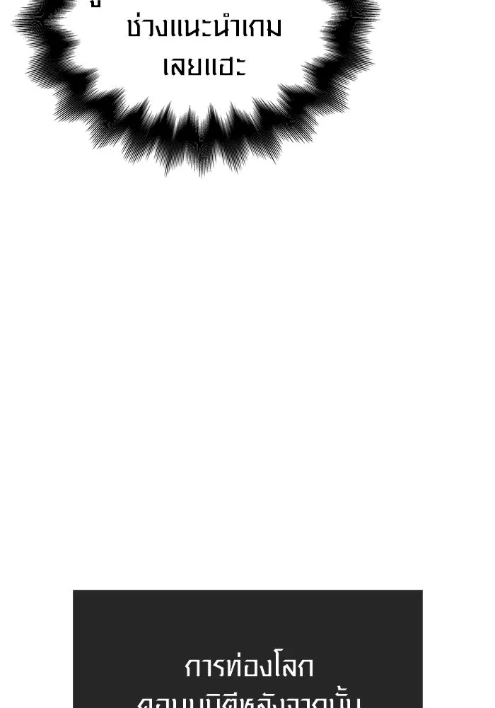 เอาชีวิตรอดในเกมฉบับคนเถื่อน ตอนที่ 63 ชื่อเล่น รูปที่ 79