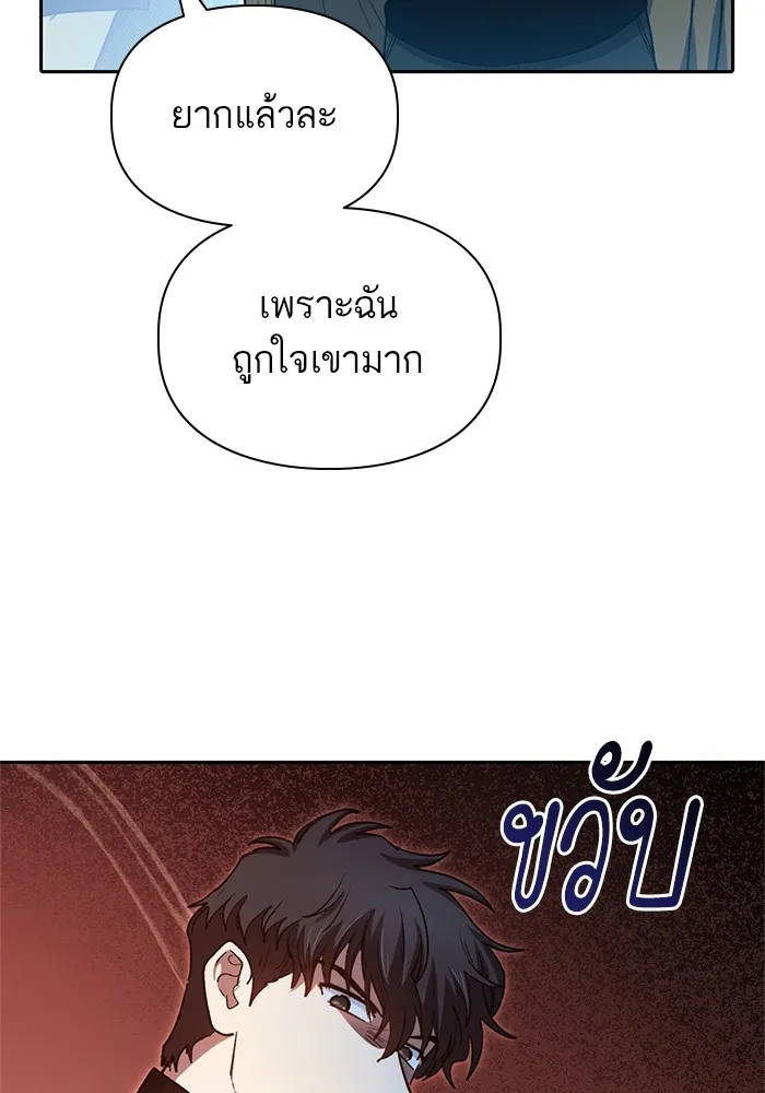 My S-Class Hunters ตอนที่ 65 อย่าก่อเรื่อง รูปที่ 49