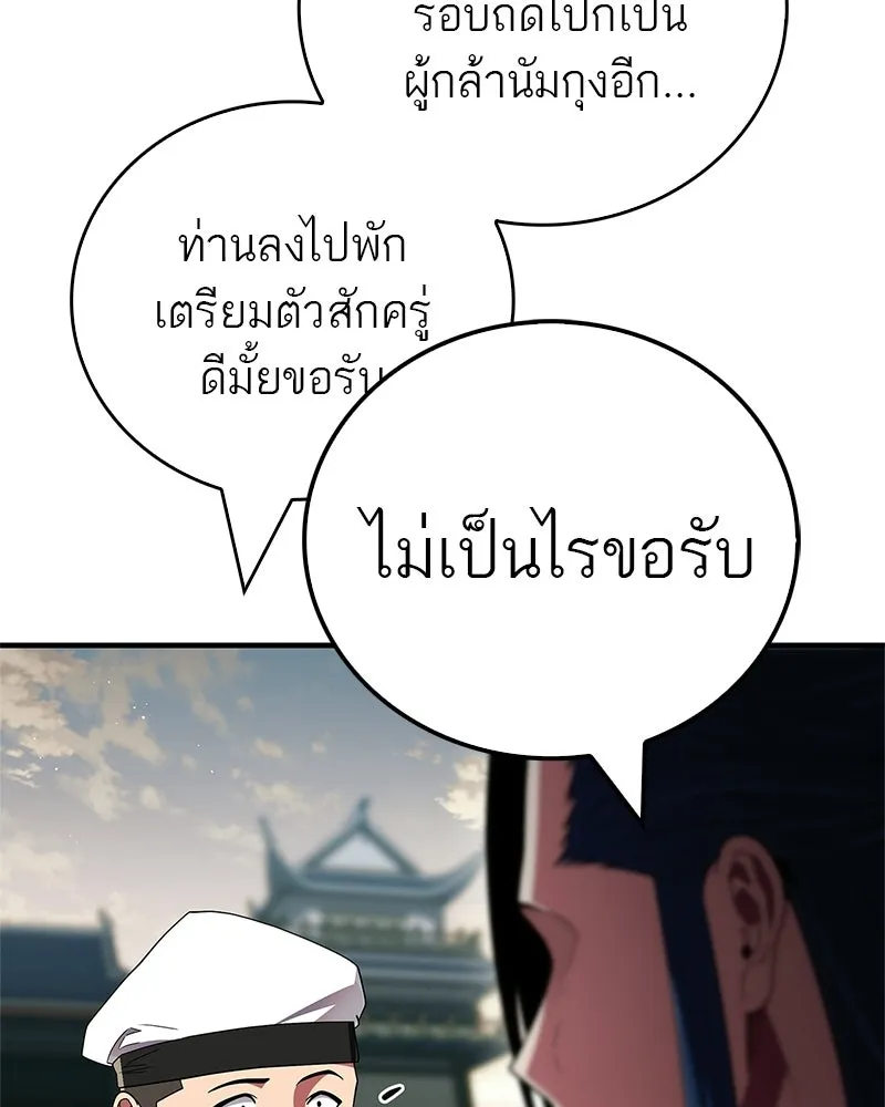 สุดยอดเทรนเนอร์แห่งยุทธภพ ตอนที่ 76 ลอกเลียนวิชาของข้างั้นเหรอ รูปที่ 17