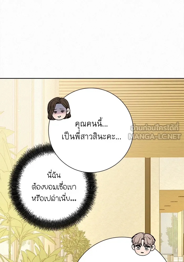 ปฏิบัติการรักวุ่นหัวใจ ตอนที่ 59 รูปที่ 57