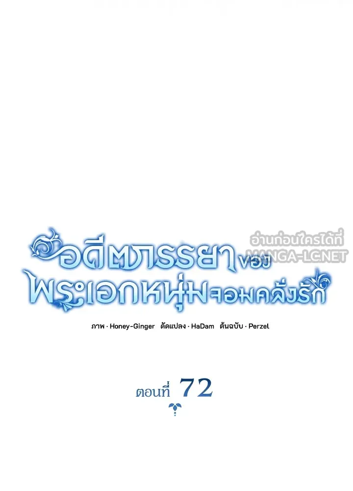 อดีตภรรยาของพระเอกหนุ่มจอมคลั่งรัก ตอนที่ 72 รูปที่ 21