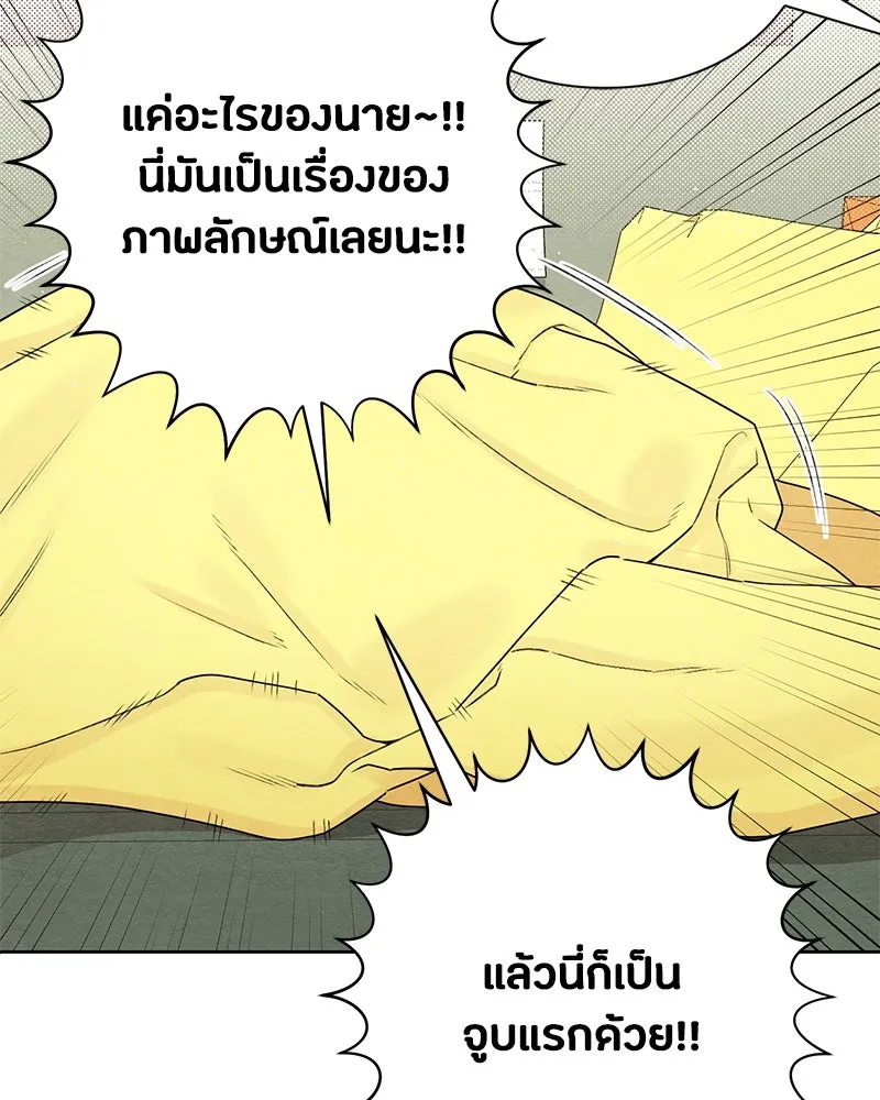 เป็นวัยรุ่นมันเหนื่อย ตอนที่ 36 รูปที่ 28