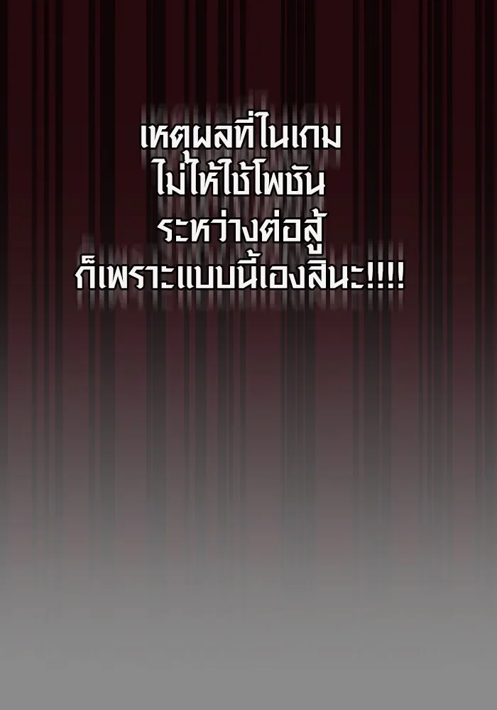 เอาชีวิตรอดในเกมฉบับคนเถื่อน ตอนที่ 4 รูปที่ 101