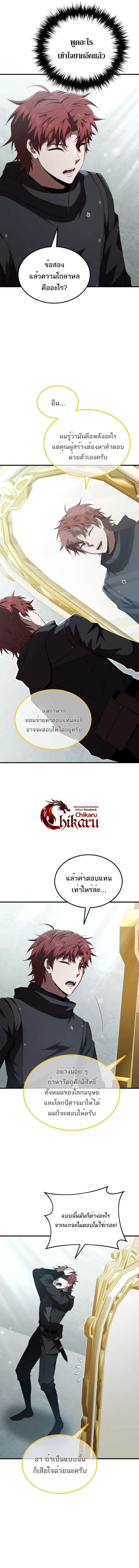 The Fox-Eyed Villain of the Demon Academy เปล_ยนชะตาวายร_ายแห_งสถาบ_นป_ศาจ ตอนที่ ตอนที่ 48 รูปที่ 16