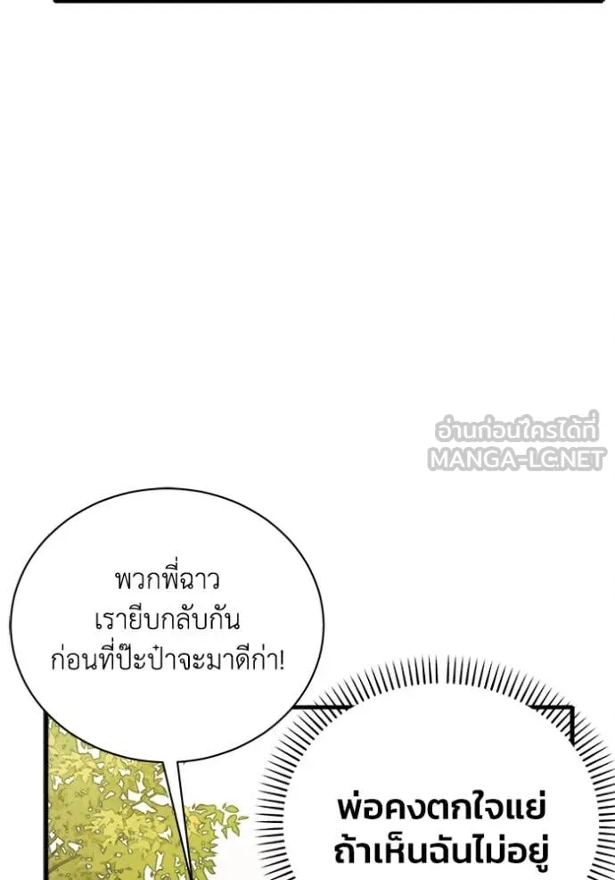 รักนะคะ ป๊ะป๋า ตอนที่ 21 รูปที่ 62