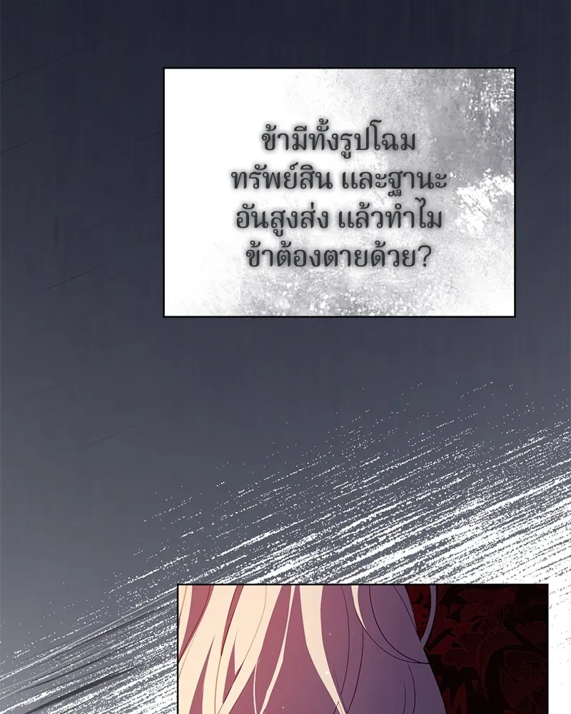 ถ้าเป็นนางร้าย ขอตายดีกว่า ตอนที่ 2 รูปที่ 121