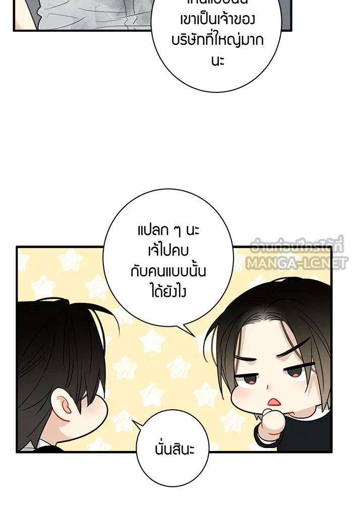 Good Gosh Daddy ตอนที่ 12 เปลี่ยนงาน รูปที่ 6