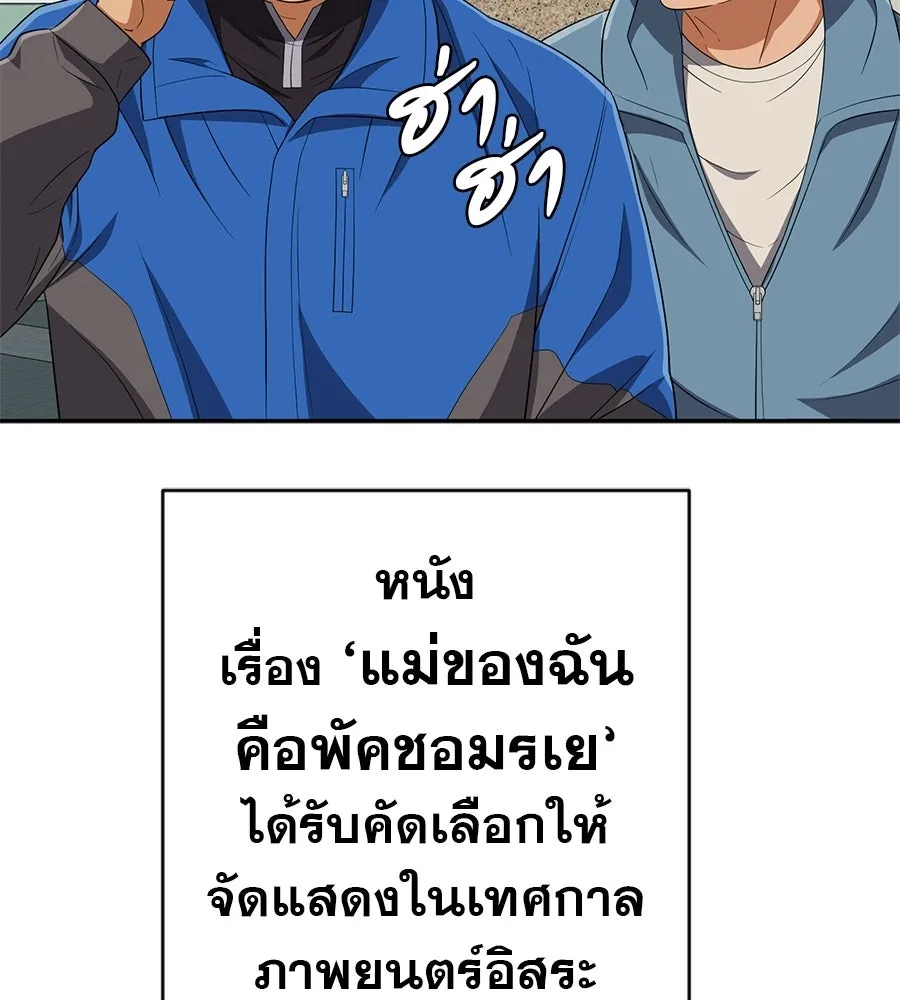 คอลเซ็นเตอร์เปลี่ยนชีวิต ตอนที่ 66 คิงเมกเกอร์ รูปที่ 88