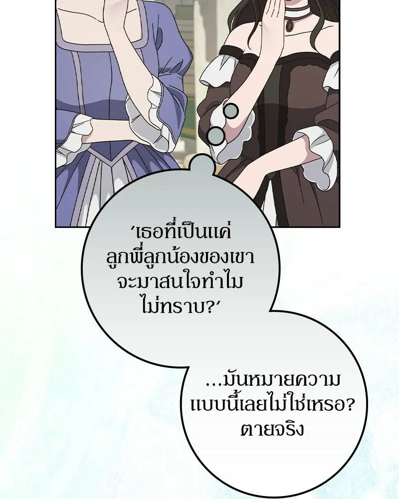 ดัชเชสเชลย ตอนที่ 67 รูปที่ 121
