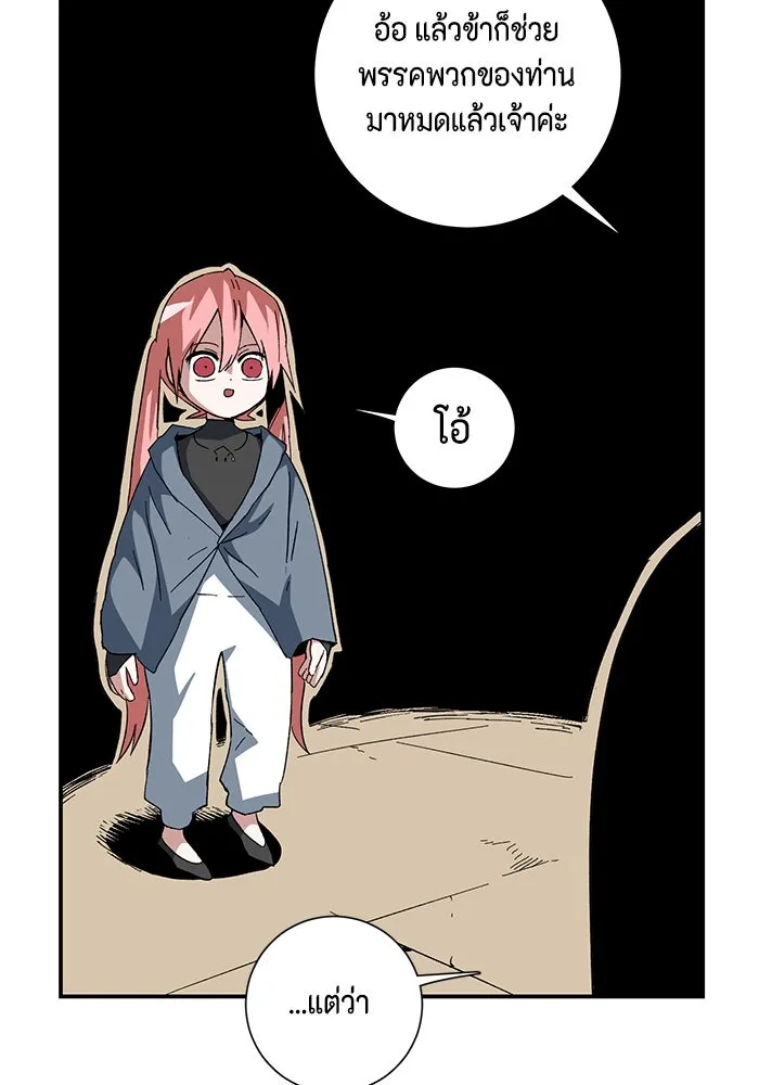 หนึ่งก้าวสู่เจ้ามาร ตอนที่ 82 เป้าหมาย (14) รูปที่ 79