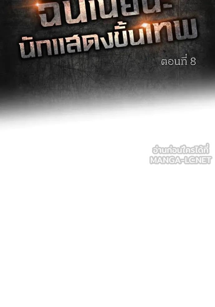 ฉันเนี่ยนะ ตอนที่ 8 รูปที่ 31