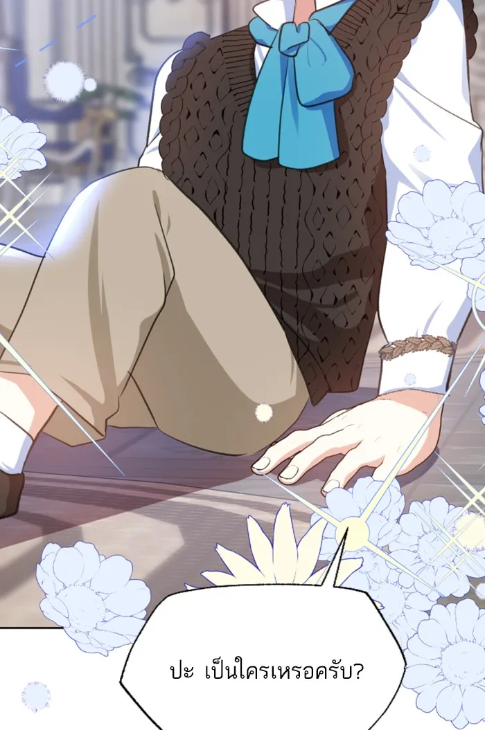 บุตรสาวของดยุกปีศาจ ตอนที่ 21 รูปที่ 19