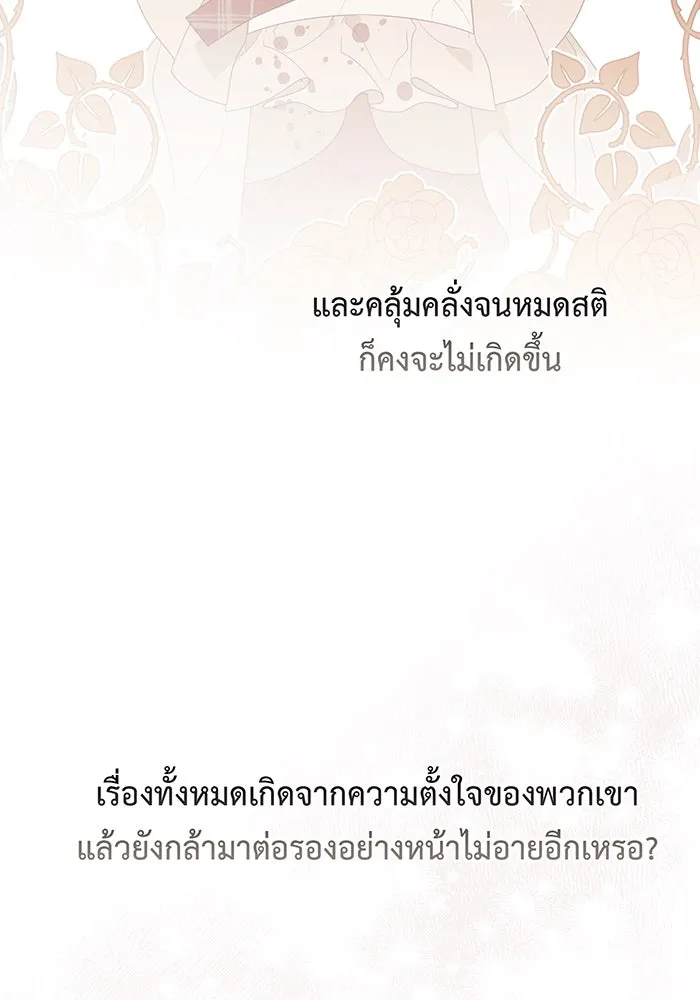 หนูน้อยทรราช ตอนที่ 47 รูปที่ 38