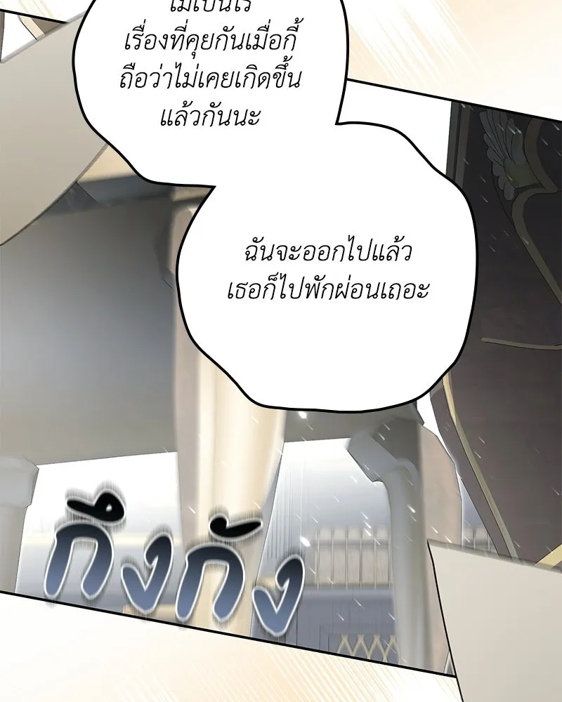 ดัชเชสเชลย ตอนที่ 47 รูปที่ 124