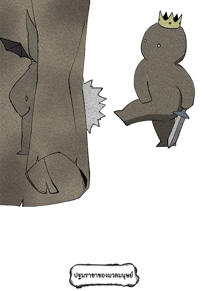 หนึ่งก้าวสู่เจ้ามาร ตอนที่ 26 ราชา (1) รูปที่ 29