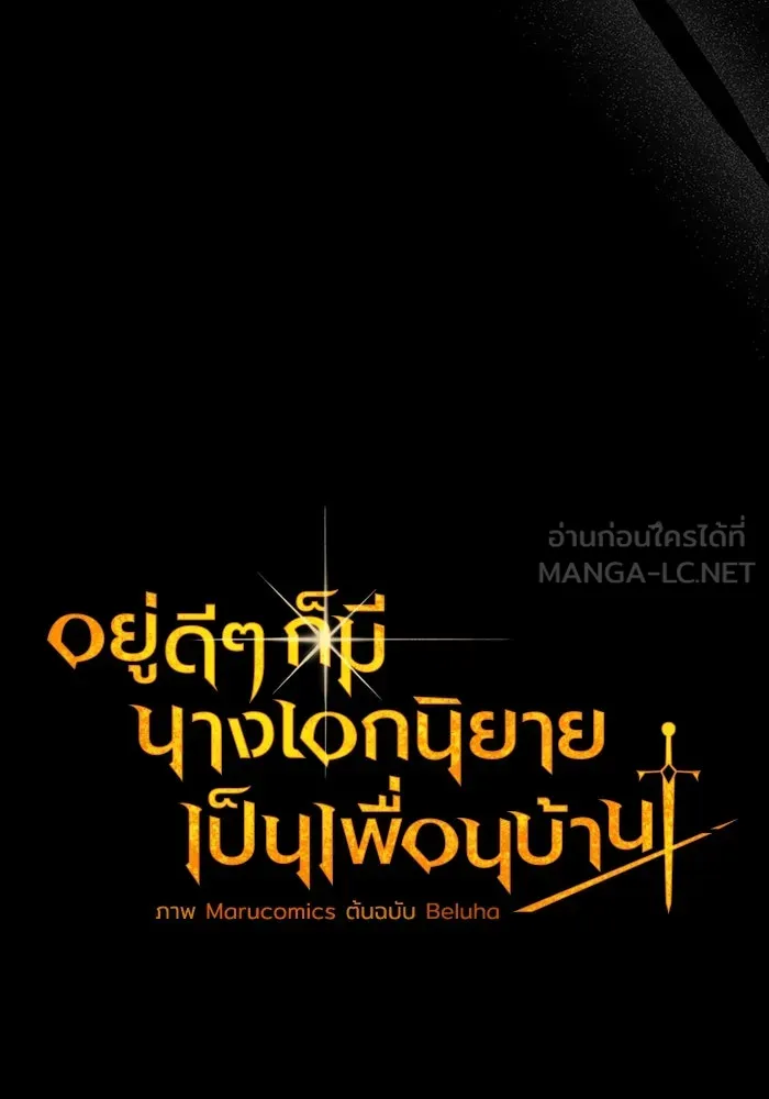 อยู่ดี ๆ ก็มีนางเอกนิยายเป็นเพื่อนบ้าน ตอนที่ 63 รูปที่ 42