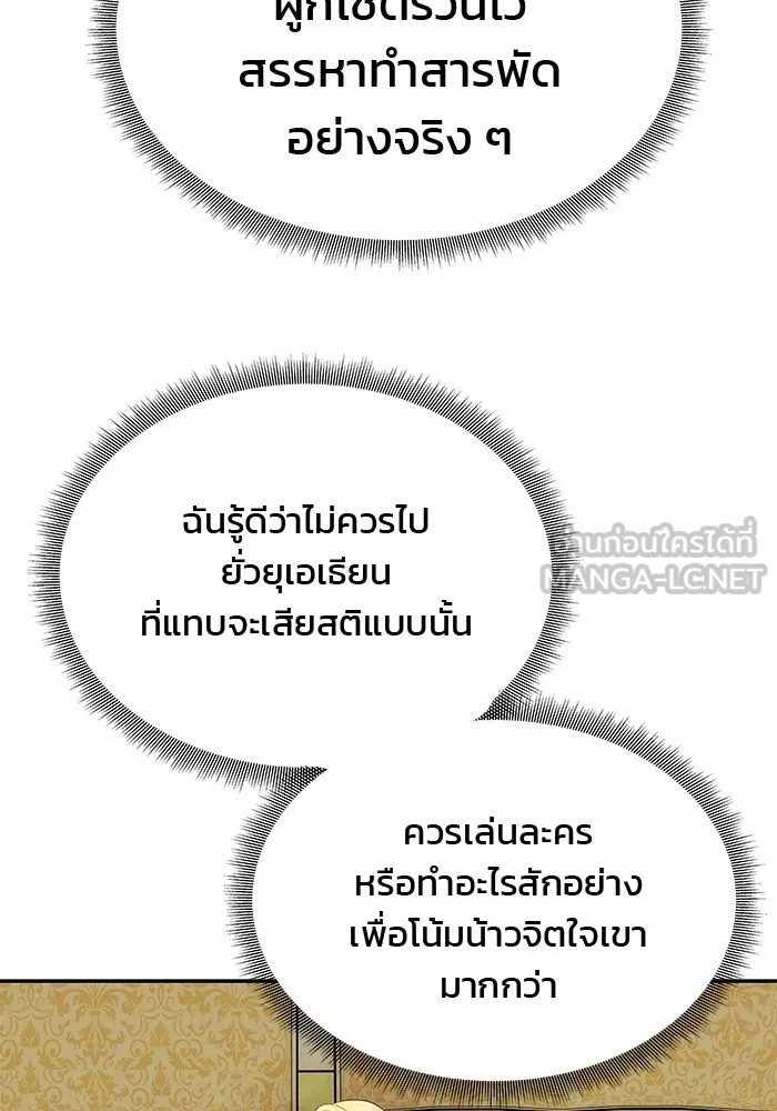 เกมรักจับสามี ตอนที่ 44 รูปที่ 135
