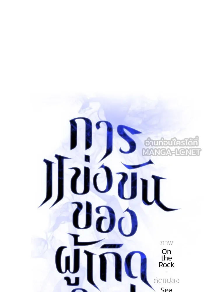 การแข่งขันของผู้เกิดใหม่ ตอนที่ 42 รูปที่ 30