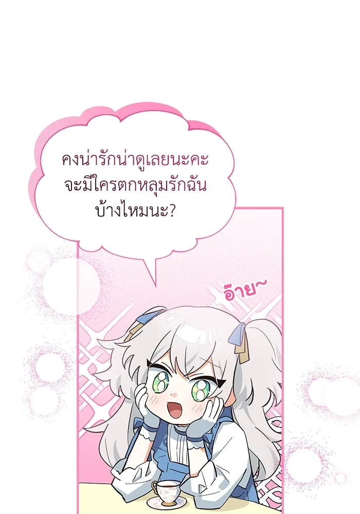 แมวน้อยในรังหมาป่า ตอนที่ 15 รูปที่ 86