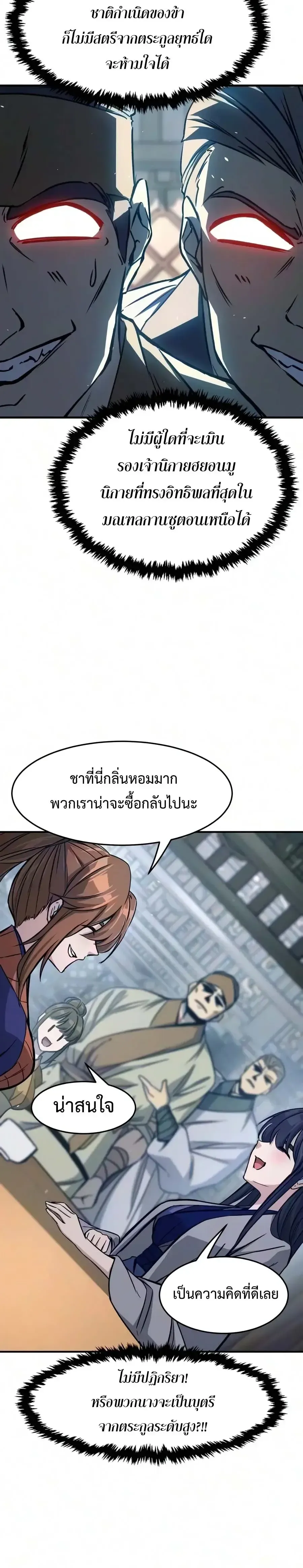 Absolute Sword Sense เซ_ยนส_มผ_สดาบ ตอนที่ ตอนที่ 186 รูปที่ 8