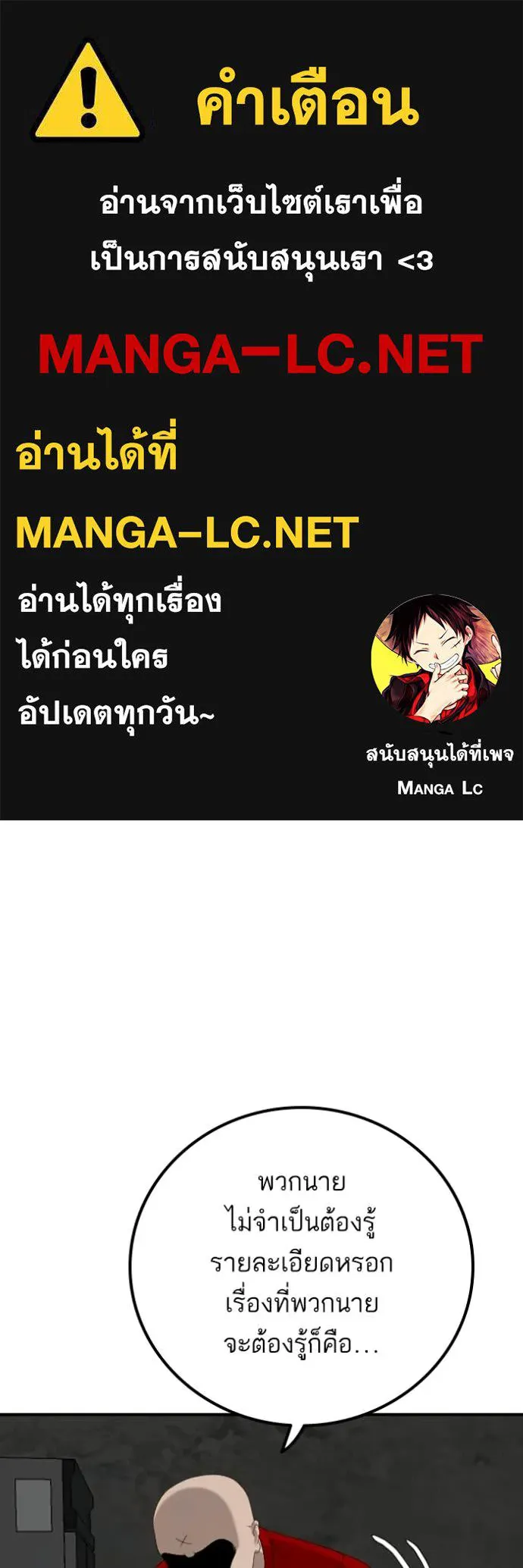 BAD GUY ตอนที่ 254 รูปที่ 1