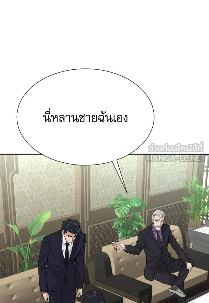 หลานอัจฉริยะ ตอนที่ 48 รูปที่ 45