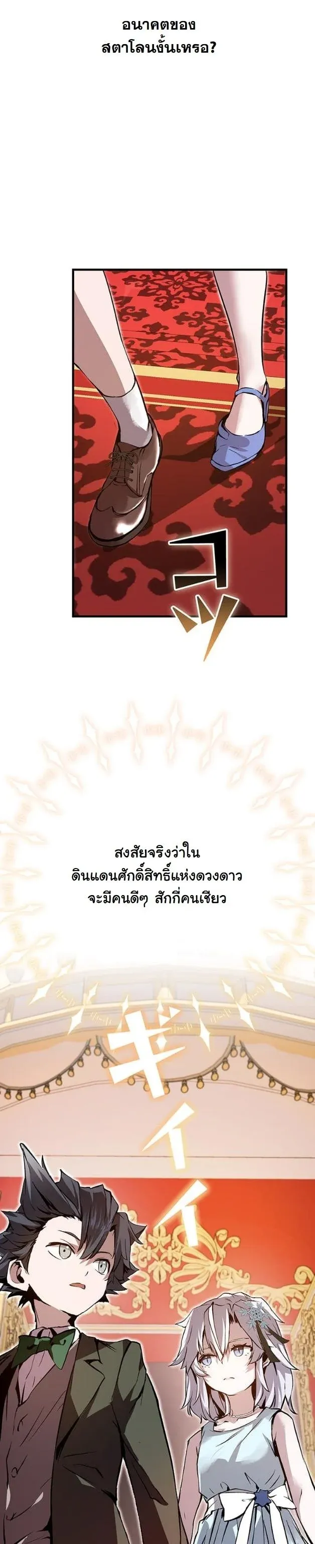 I Became a Cheat-Level Skill Thief ราช_นจอมโจรปล_นสก_ลเทพ ตอนที่ ตอนที่ 6 รูปที่ 40