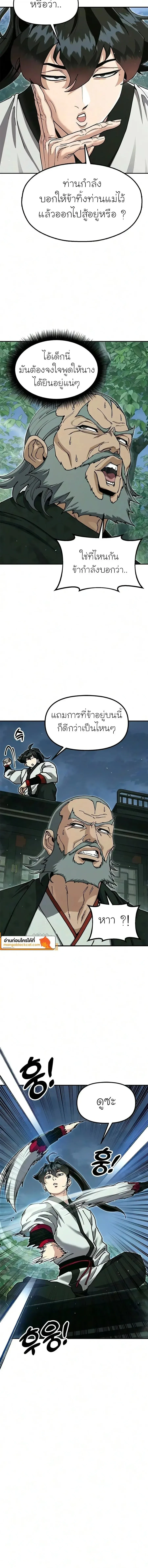 Chronicles of the Lazy Sovereign บ_นท_กของราชาจอมข_เก_ยจ ตอนที่ ตอนที่ 55 รูปที่ 8
