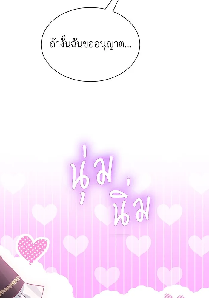 แมวน้อยในรังหมาป่า ตอนที่ 3 รูปที่ 26