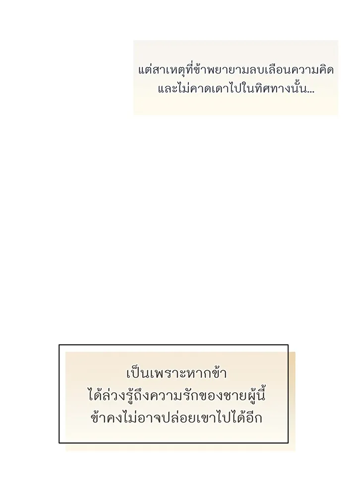 ห้องนอนลับของเจ้าหญิงต้องสาป ตอนที่ 126 การช่วยเหลืออัศวินคือหน้าที่ข รูปที่ 46
