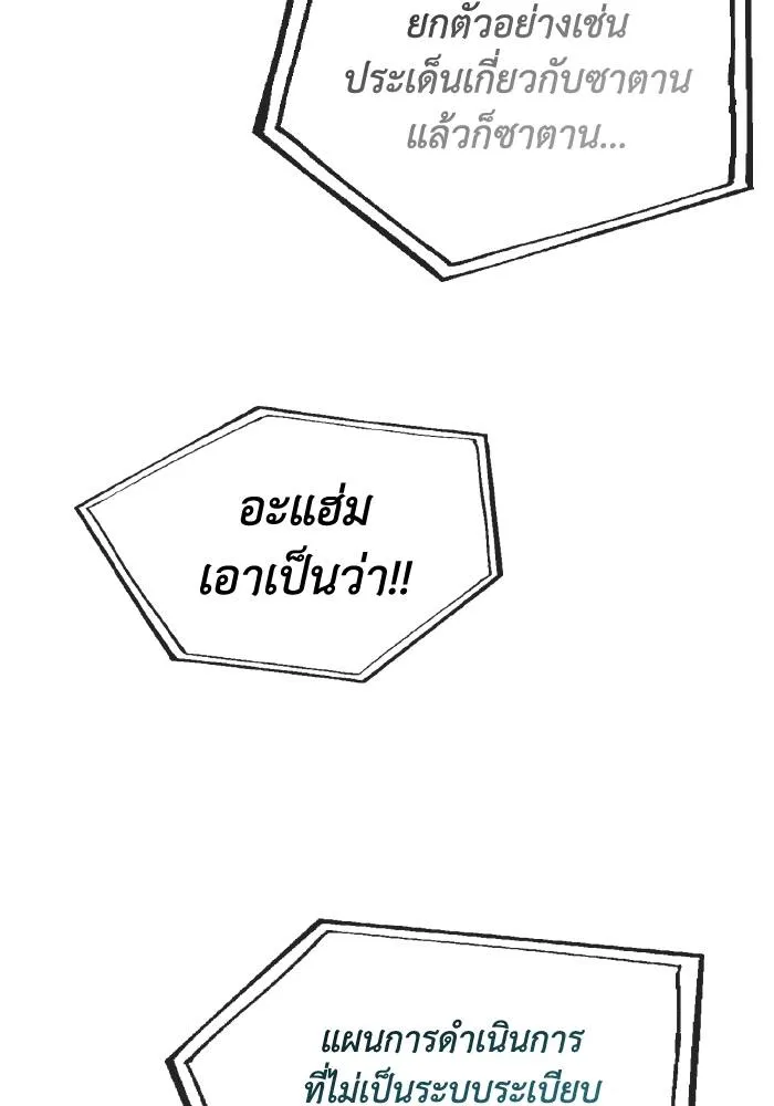 ศึกชิงบัลลังก์เทพเจ้ ตอนที่ 84 รูปที่ 53