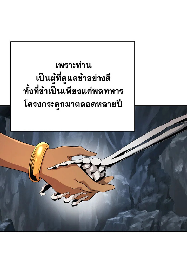พลทหารโครงกระดูกผู้ม ตอนที่ 97 รูปที่ 46