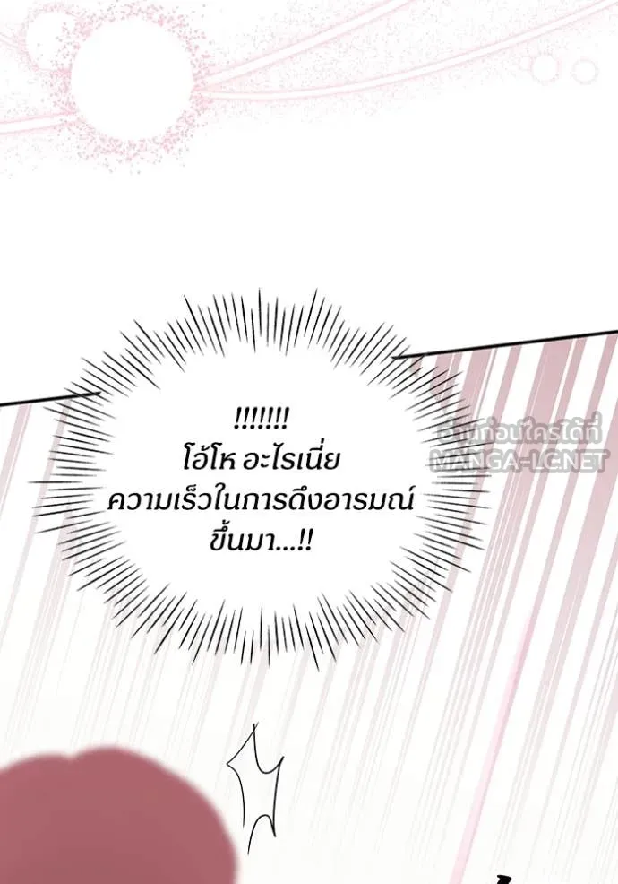 ฉันเนี่ยนะ ตอนที่ 48 รูปที่ 89