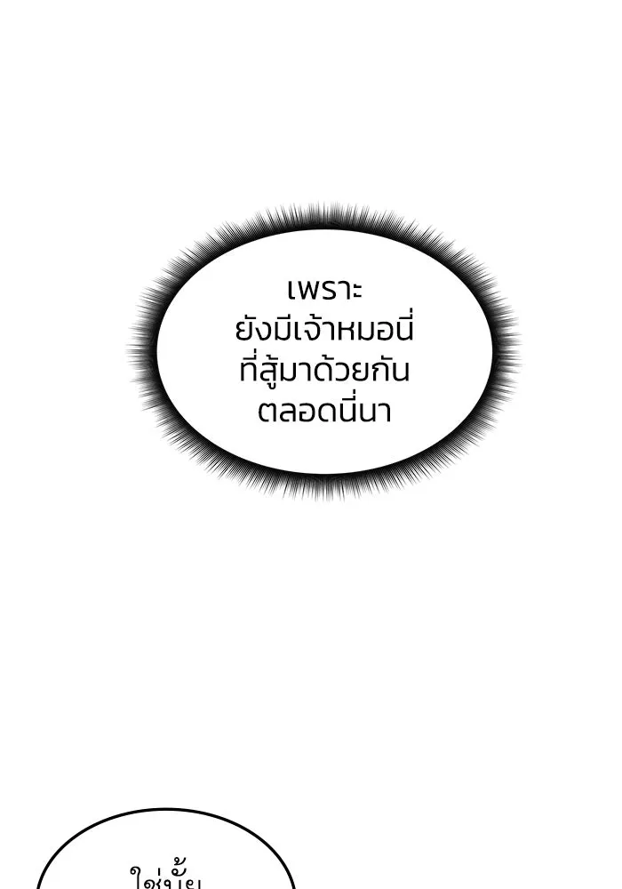 ฮีลเลอร์ตัวพ่อขอฟาดเรียบ ตอนที่ 34 รูปที่ 80