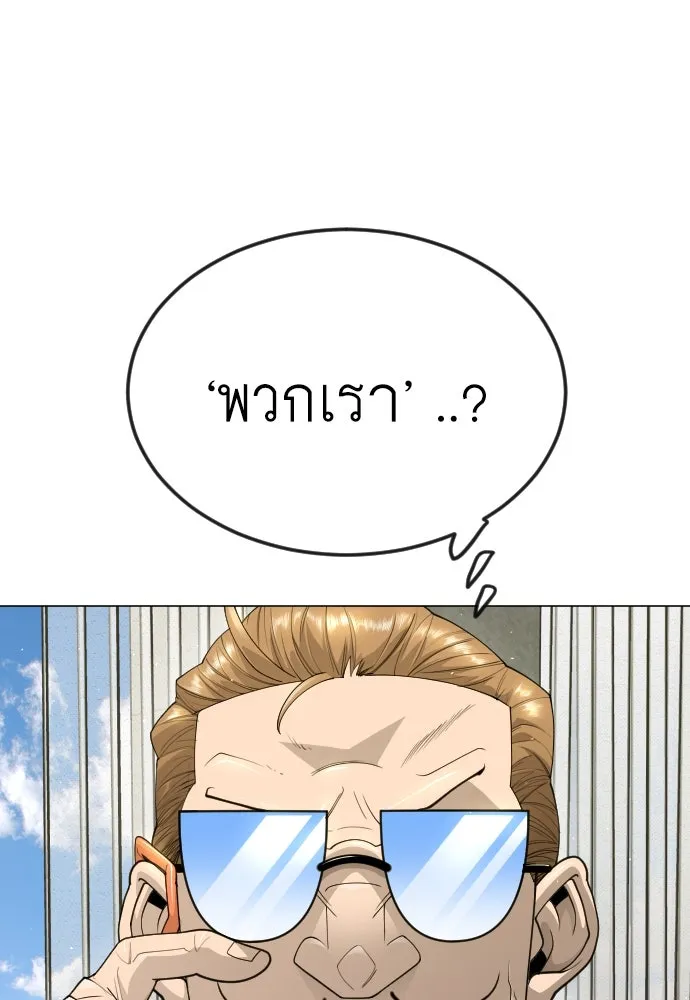 ยุคแห่งยอดมนุษย์ ตอนที่ 94 รูปที่ 26