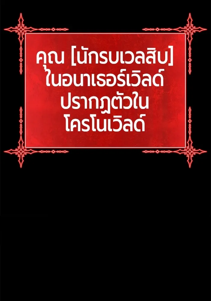 +99 ท่อนไม้พร้อมบวก ตอนที่ 68 อนาเธอร์เวิลด์ (1) รูปที่ 67