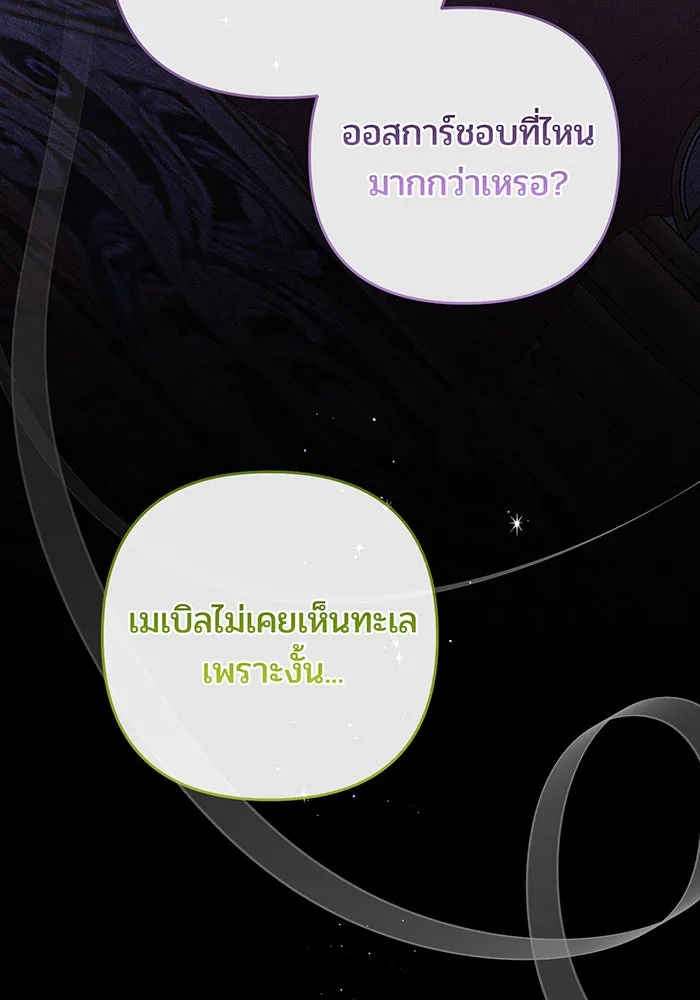 หนูน้อยทรราช ตอนที่ 121 รูปที่ 41