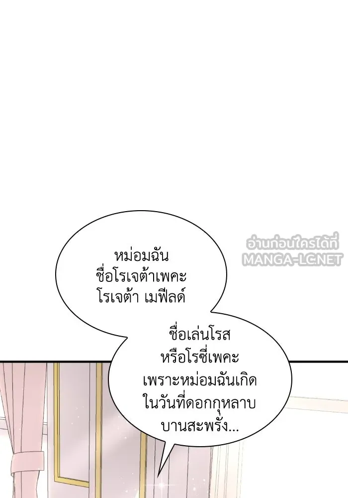 ทำแบบนี้ไม่ได้เพคะ องค์ชาย ตอนที่ 4 รูปที่ 84