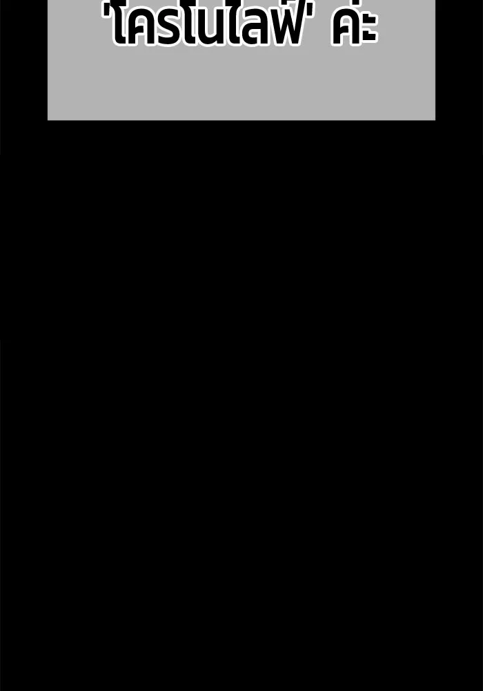 +99 ท่อนไม้พร้อมบวก ตอนที่ 78 รูปที่ 115