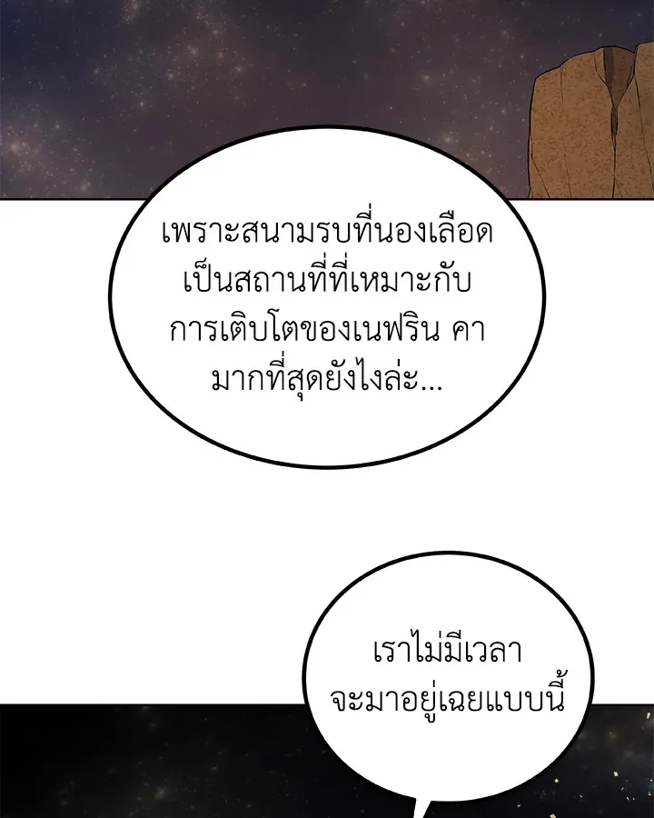 Overpowered Sword ตอนที่ ตอนที่ 130 รูปที่ 60