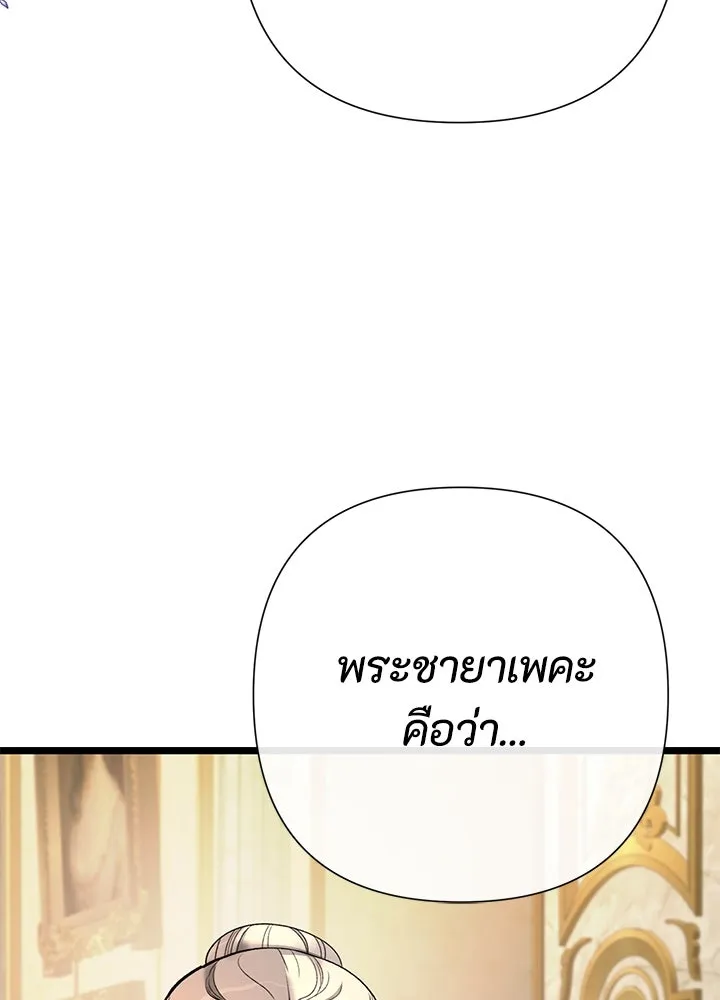 องค์ชายผู้อื้อฉาว ตอนที่ 67 รูปที่ 88